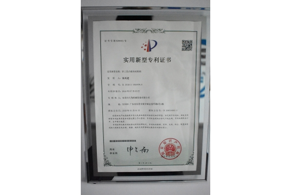 多工位凸輪傳動機構專利證書