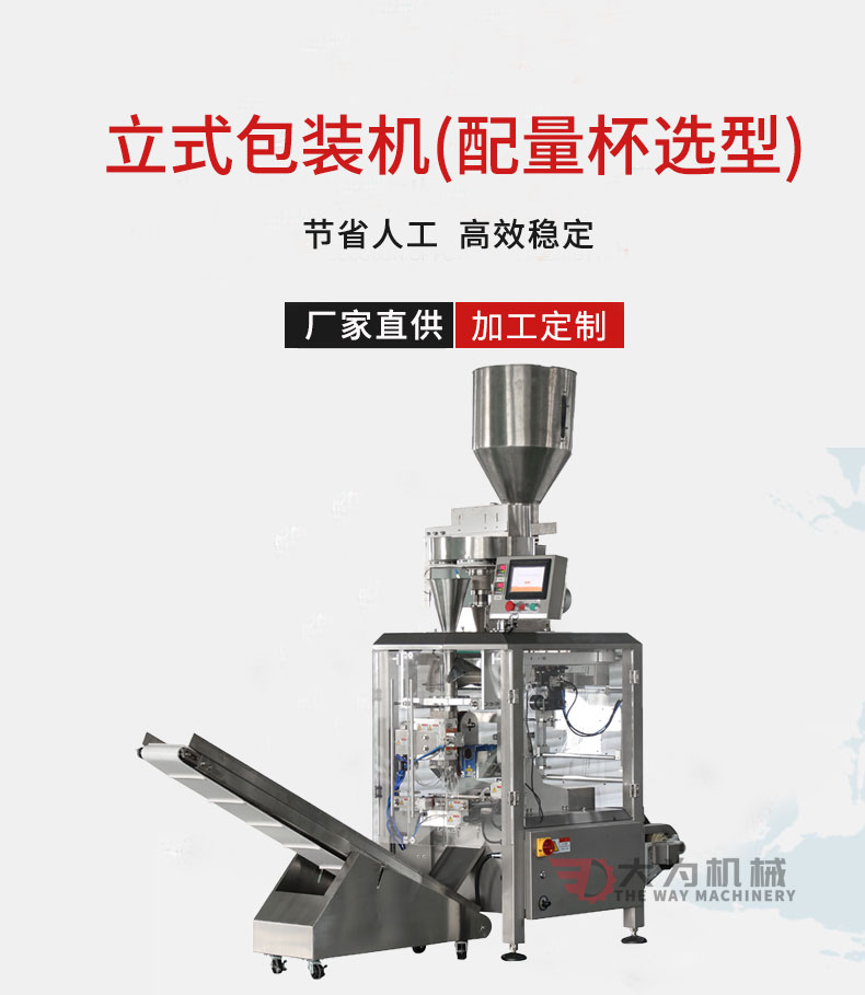 立式包裝機配量杯選型(圖1) 立式包裝機配量杯選型(圖1)