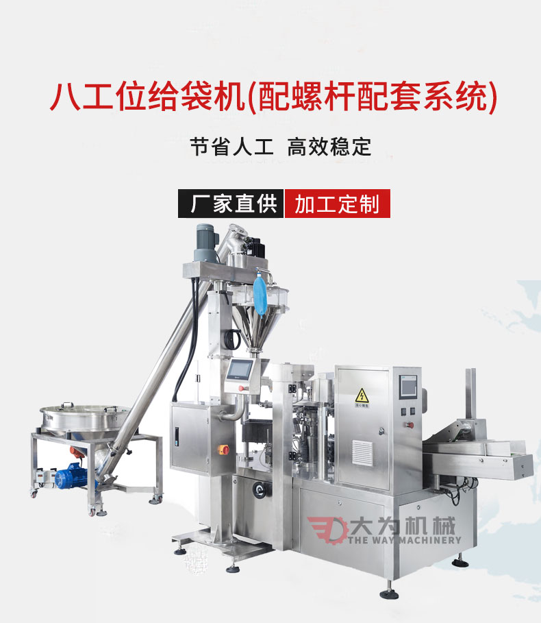 八工位給袋機配螺桿配套系統(tǒng)(圖1)