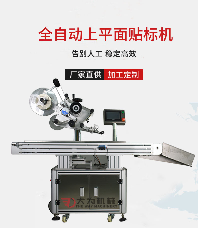 全自動上平面貼標機(圖1) 全自動上平面貼標機(圖1)